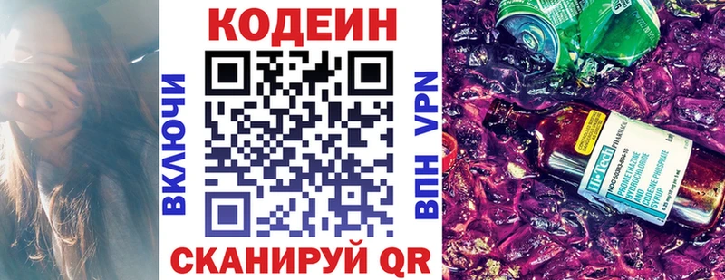 Codein напиток Lean (лин)  Кущёвская 
